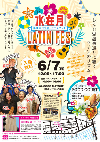 6月7日に、ラテンフェスが開催されます！