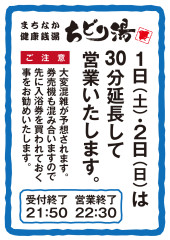 30分延長_水郷祭.jpg