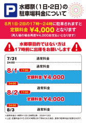 A2ポスター_駐車場料金_水郷祭_2026.jpg