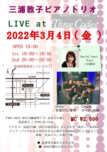 2022.3.4.スリーコーズ.jpg