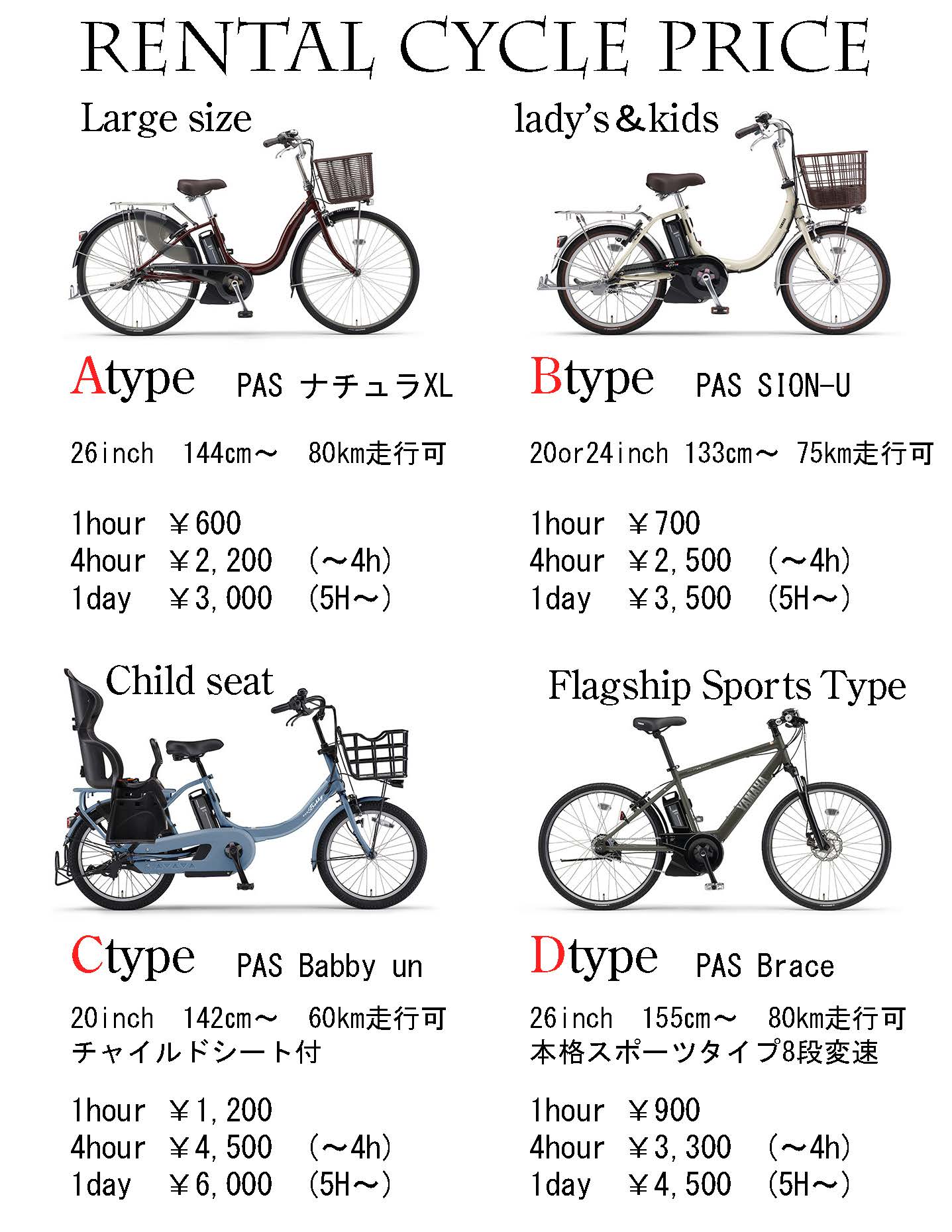 レンタサイクル価格表.jpg