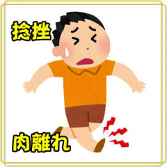 捻挫肉離れ.JPG