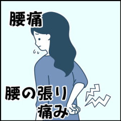 腰痛.JPG