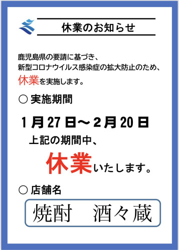 まん延防止重点措置