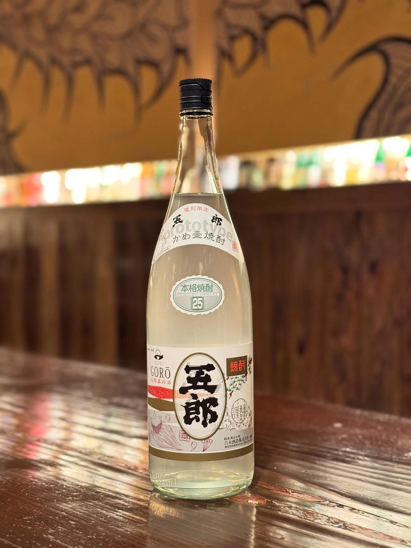 新入荷焼酎のお知らせ