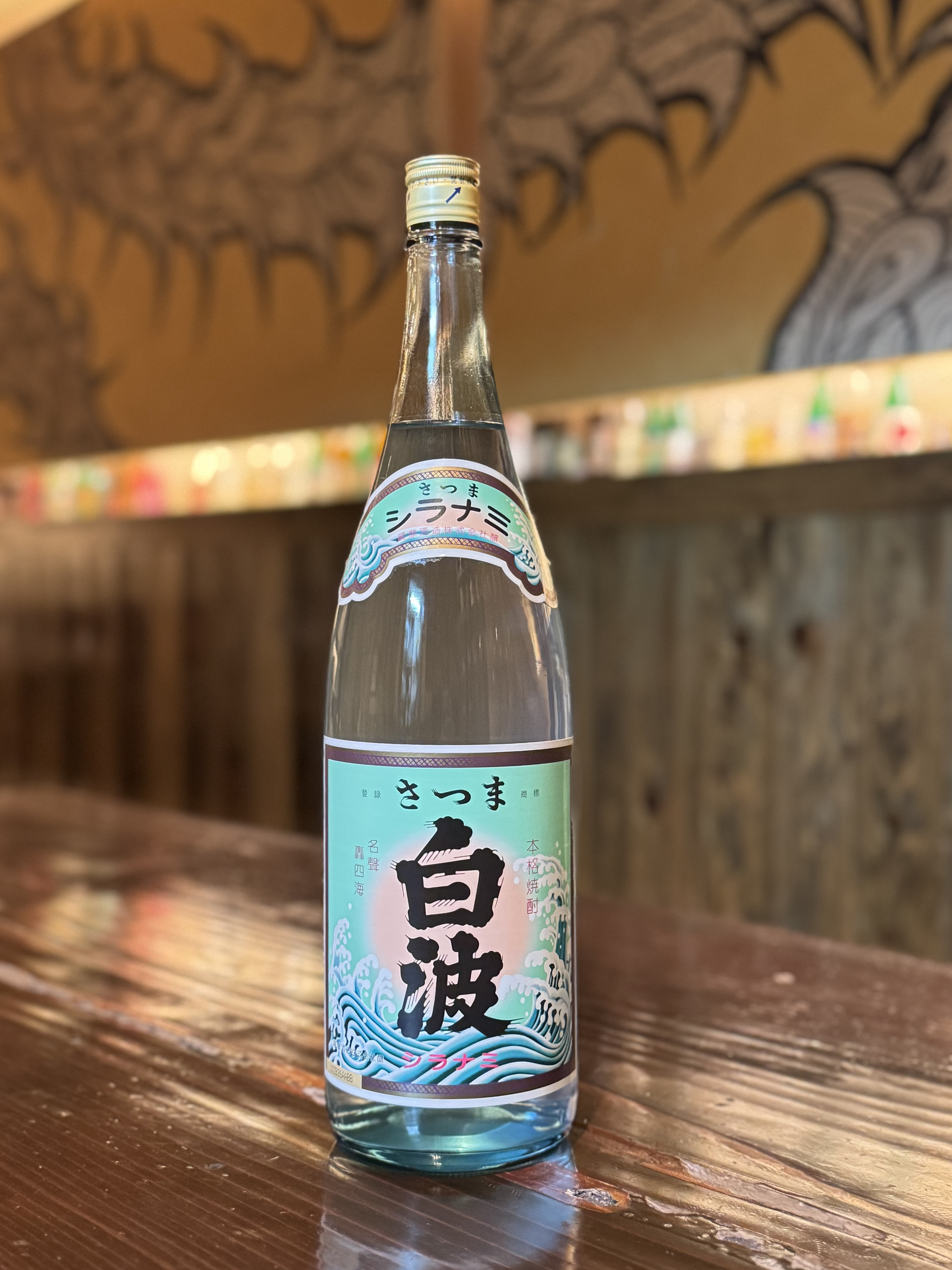 新入荷焼酎のお知らせ