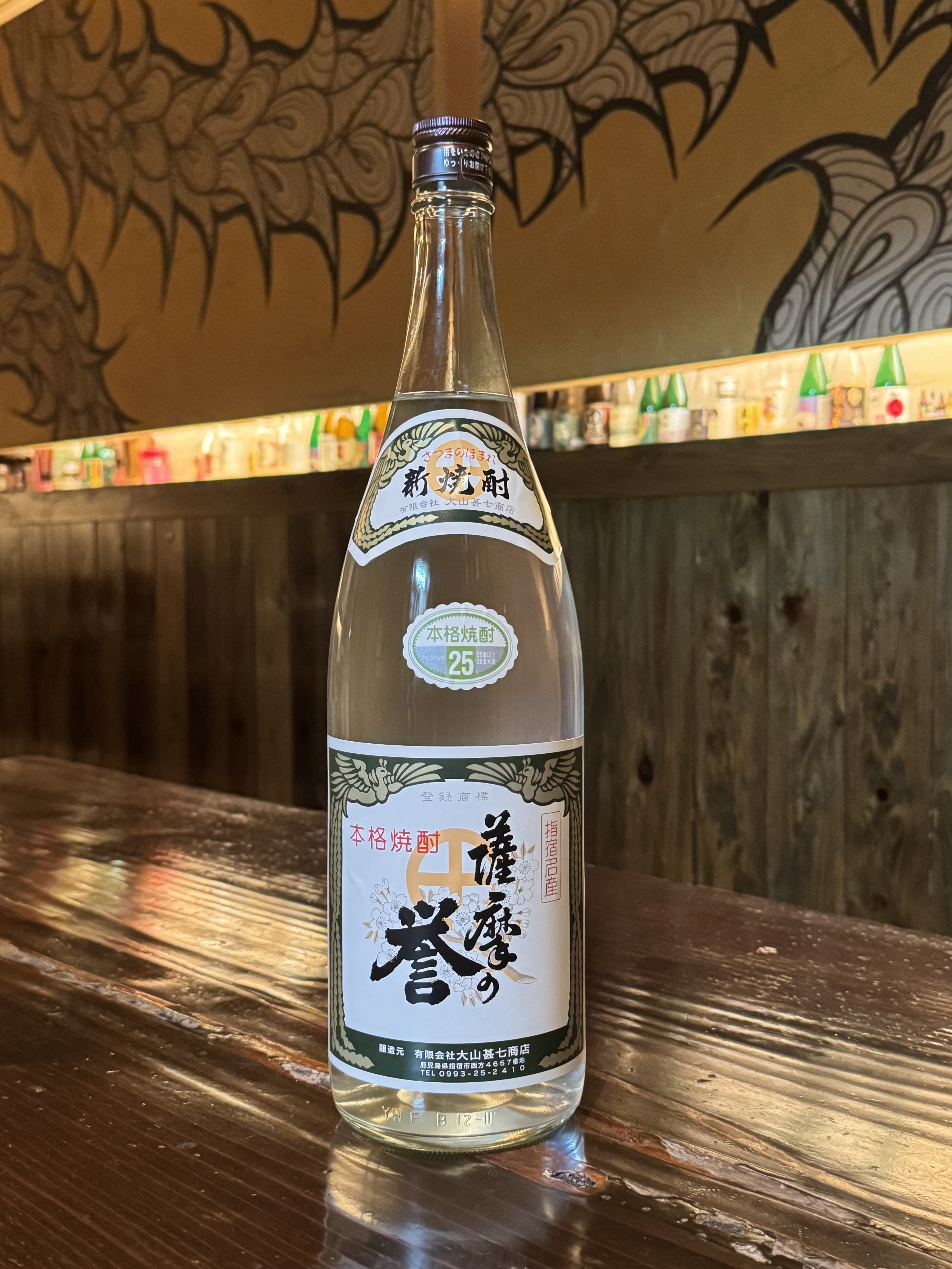新入荷焼酎のお知らせ