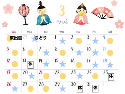 ３月のスケジュール