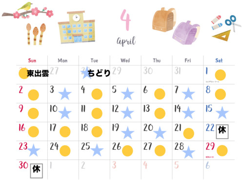 ４月スケジュール