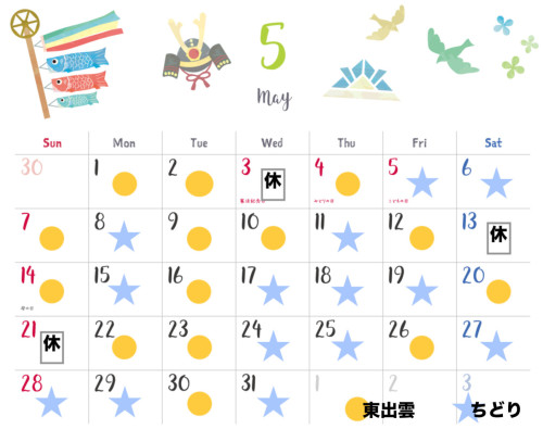 ５月スケジュール