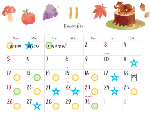 １１月スケジュール