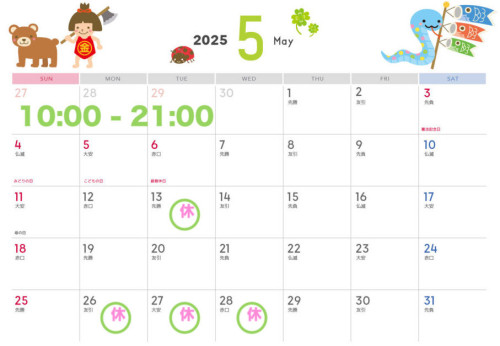 ５月スケジュール
