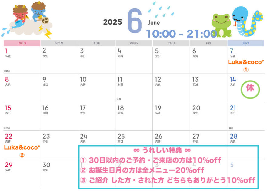 ６月スケジュール