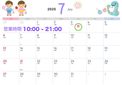 ７月スケジュール