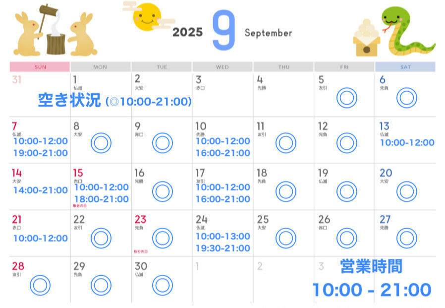 ９月スケジュール