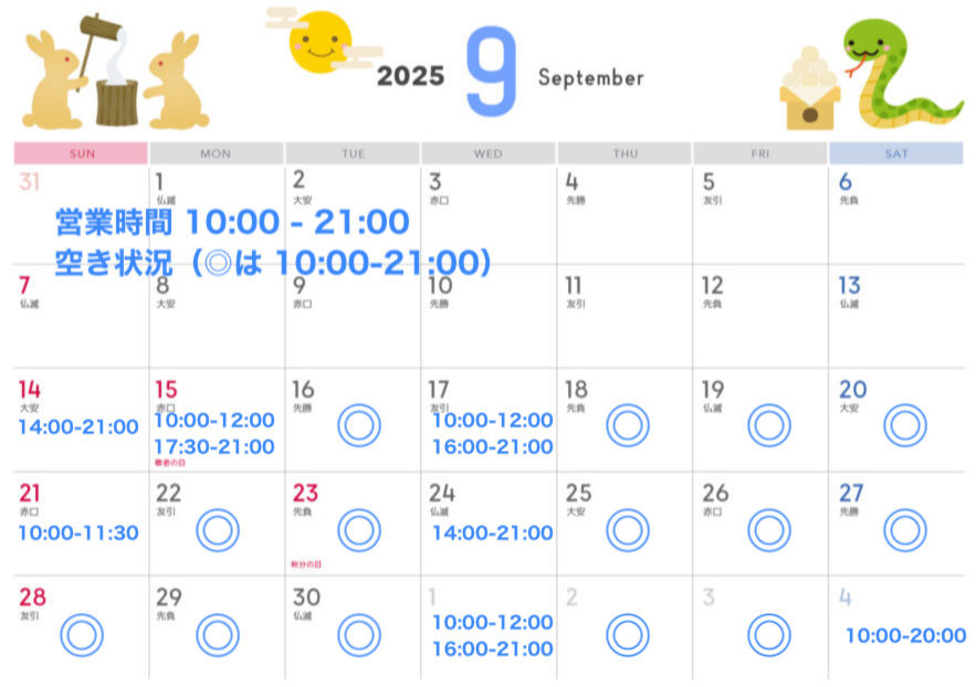 ９月スケジュール