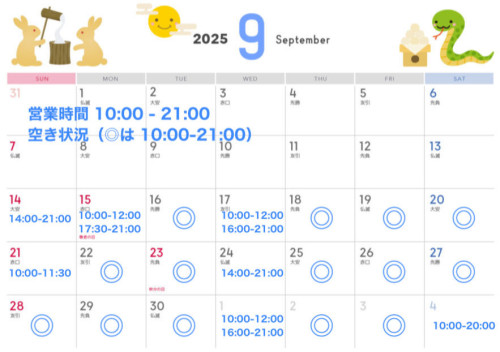 ９月スケジュール