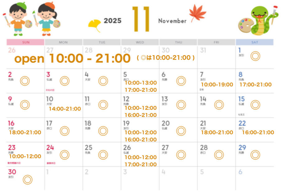 １１月スケジュール