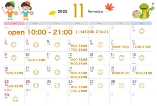 １１月スケジュール