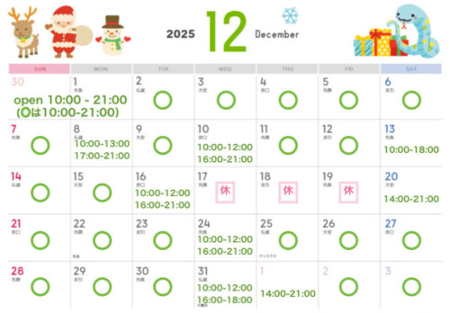 １２月スケジュール