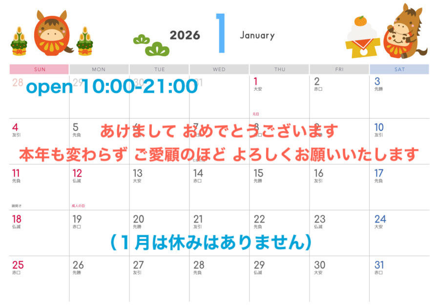 １月スケジュール（空き状況）