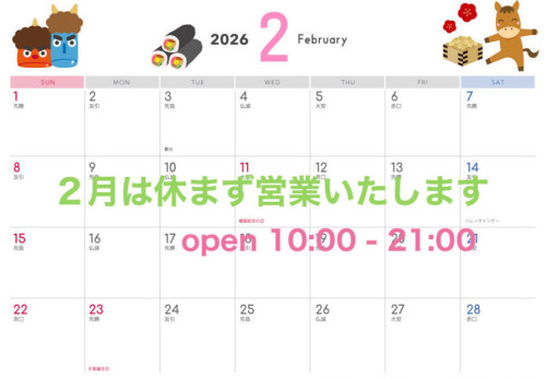 ２月スケジュール