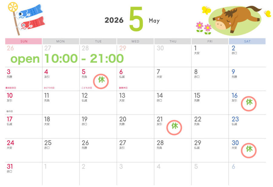 ５月 スケジュール