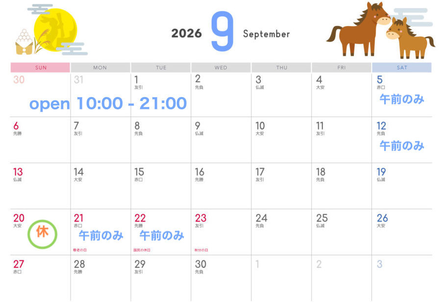 ９月スケジュール