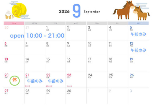 ９月スケジュール