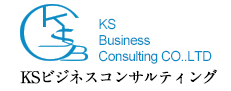 株式会社KSビジネスコンサルティングのロゴ