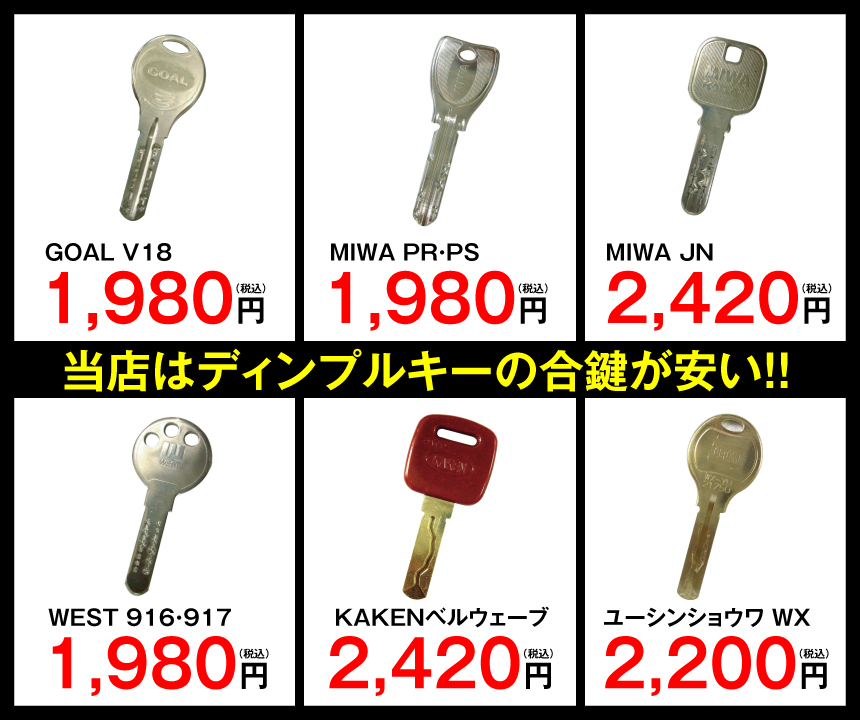 鍵プライス.jpg
