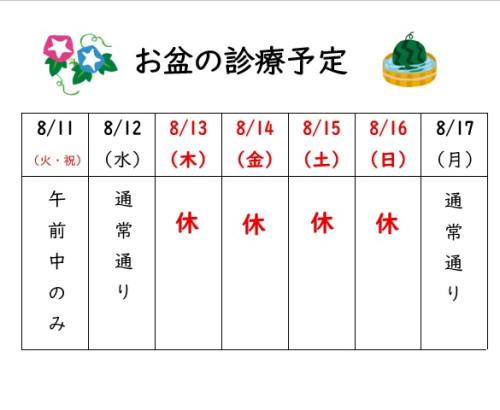 2026お盆休み.jpg