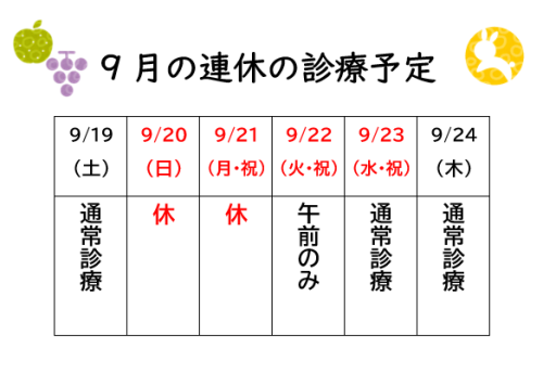9月の連休HP用.png