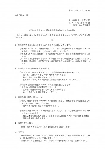 3_施設利用者様宛 感染拡大防止のためのお願い.png