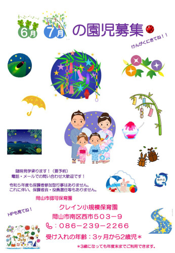 園児募集６・７月.jpg