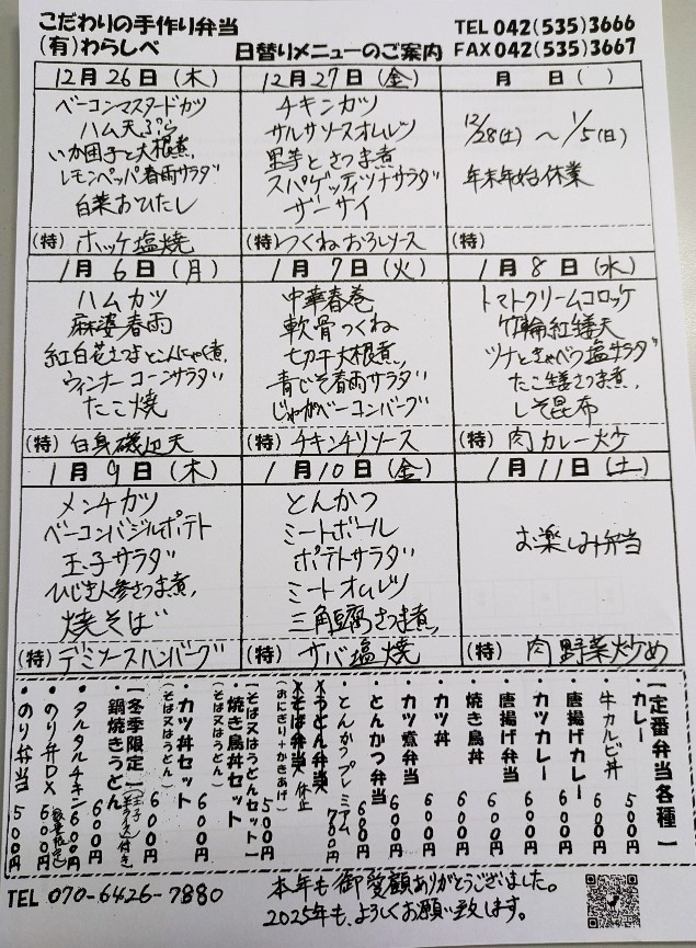 12月26日～日替わりメニュー