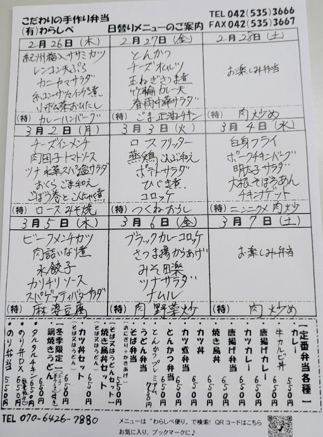 2月26日からの日替わりメニュー