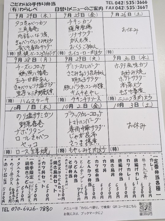 わらしべ自慢の日替わりメニュー