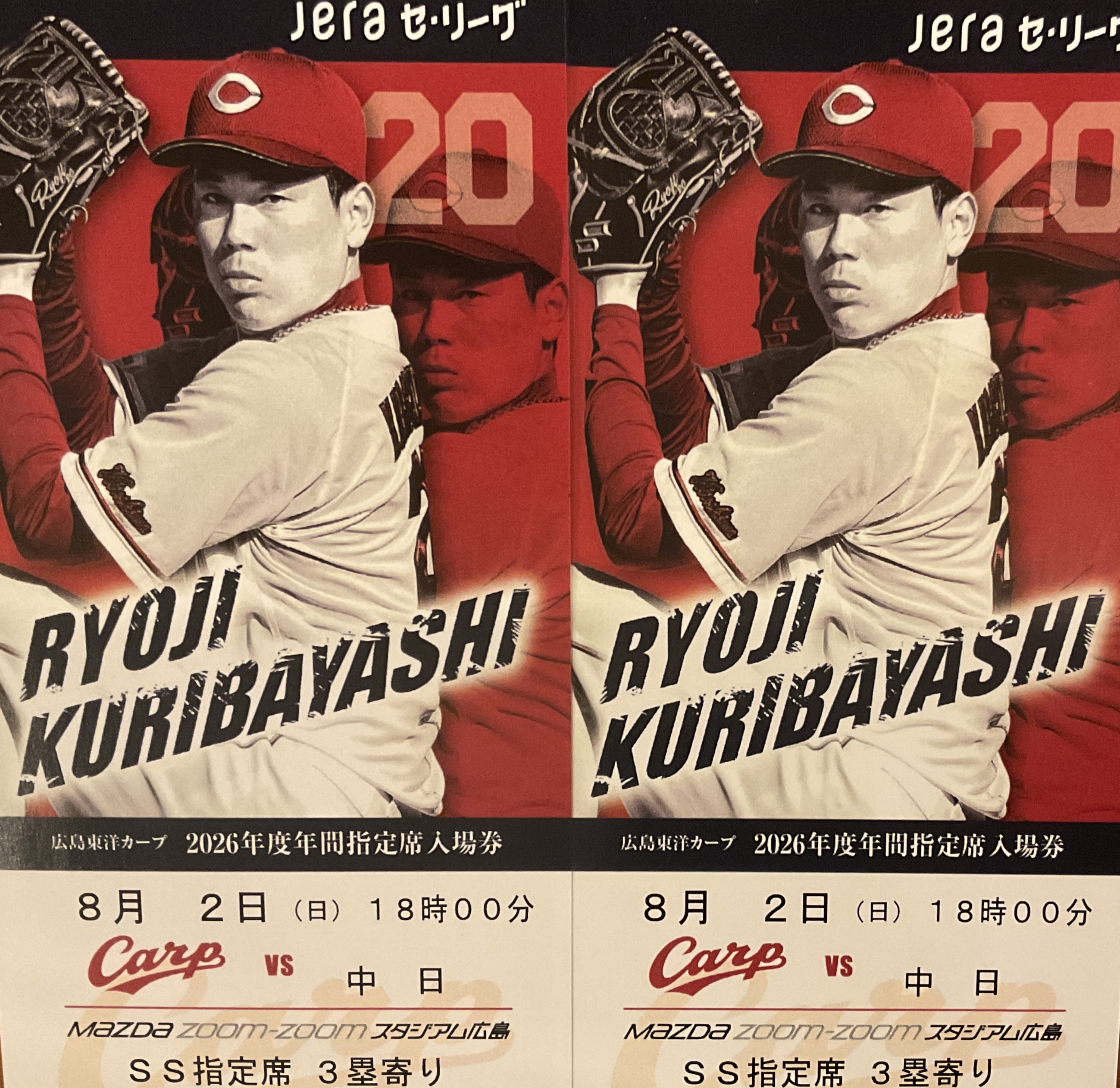 カープ観戦ペアチケットが当たる〜！
