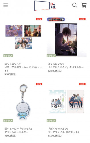 ＿＿Deco（スペースデコ）様から「ぼくらのワルツ」のグッズが販売されます！