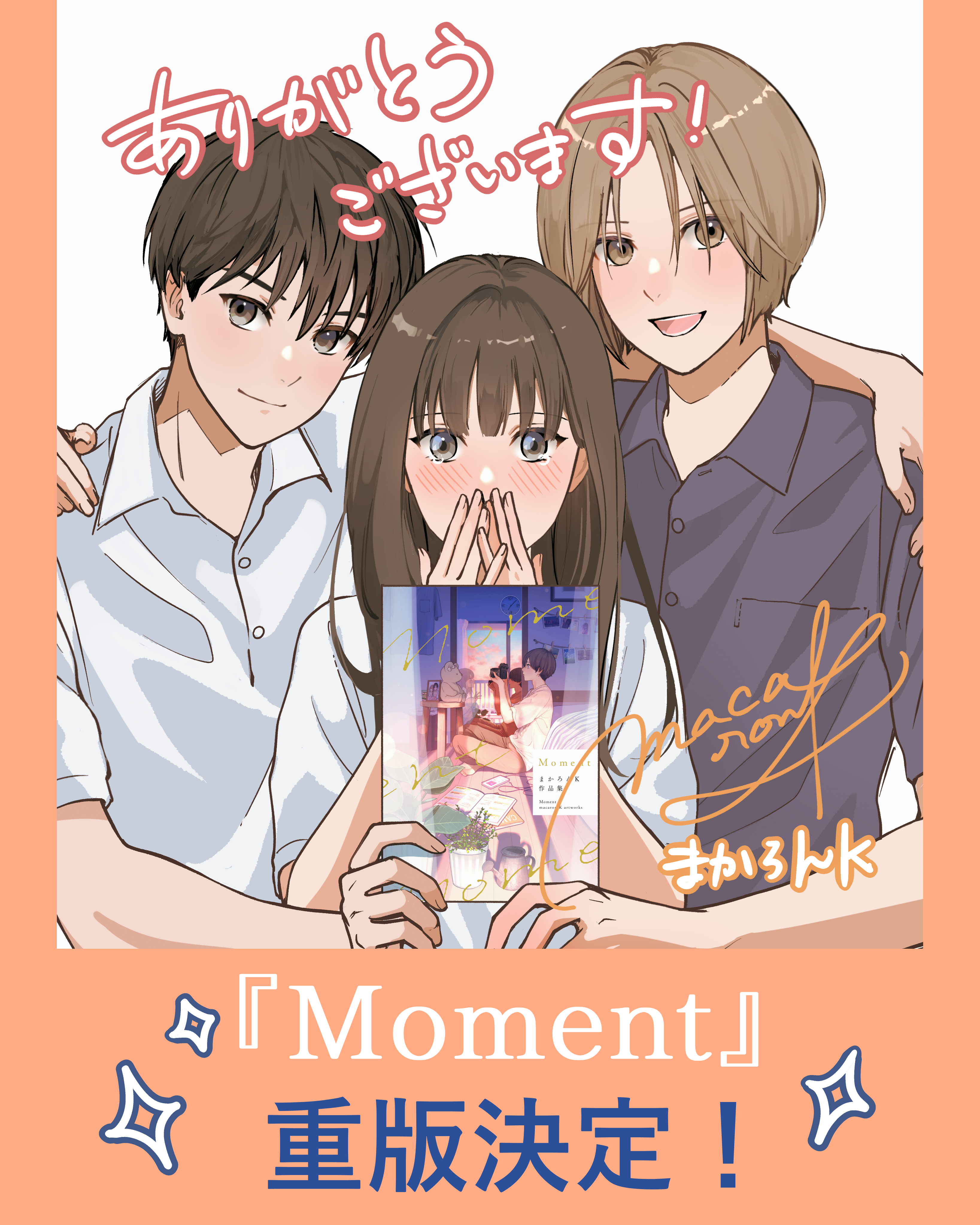 作品集『Moment』の重版が決定いたしました！