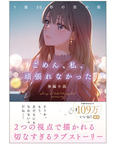 リベラル社 『ごめん。私、頑張れなかった。』 装画を担当しました