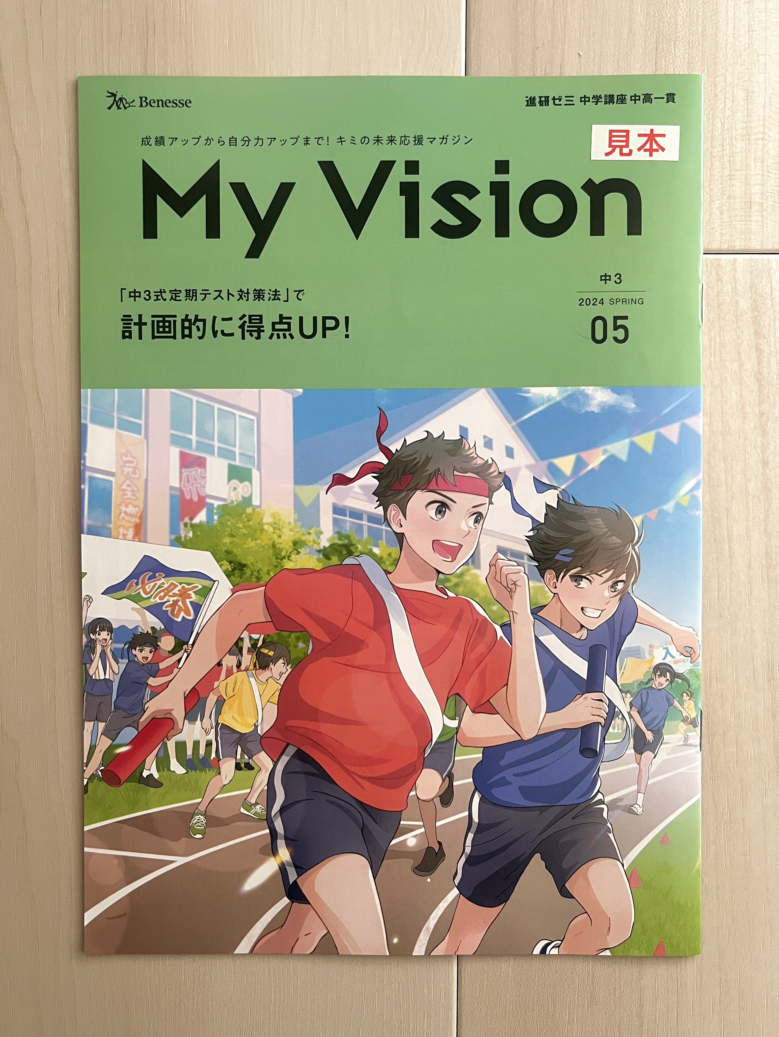 受験My Vision (進研ゼミ高校講座・大学受験講座)全月号　1年分 受験My Vision (進研ゼミ高校講座・大学受験講座)全月号 1年