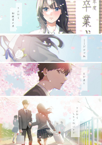３年間、君でいっぱいでした④-protected-intensity-LOW-V2.jpg