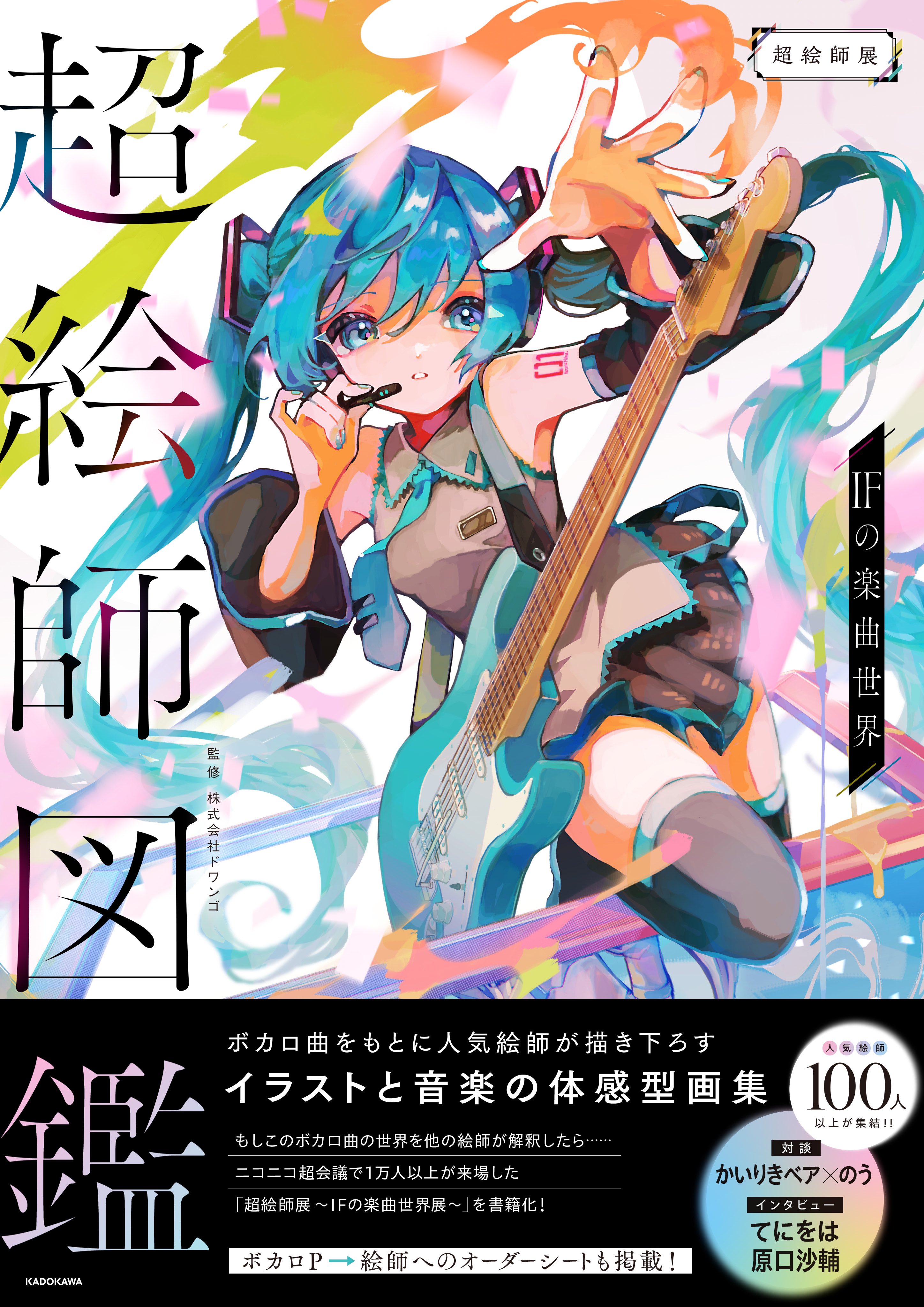 超絵師図鑑』にイラスト2点掲載されております - macaronK