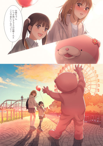「これ誘うべき？」②.jpg
