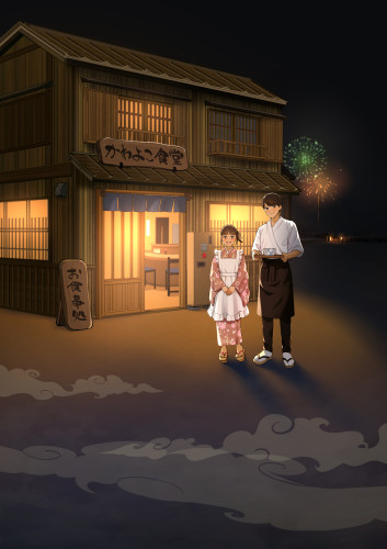 『かわよこ食堂』表紙.jpg