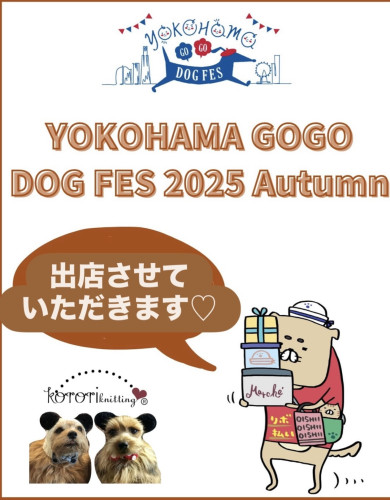 11月1〜3日横浜GOGO DOGに出店します