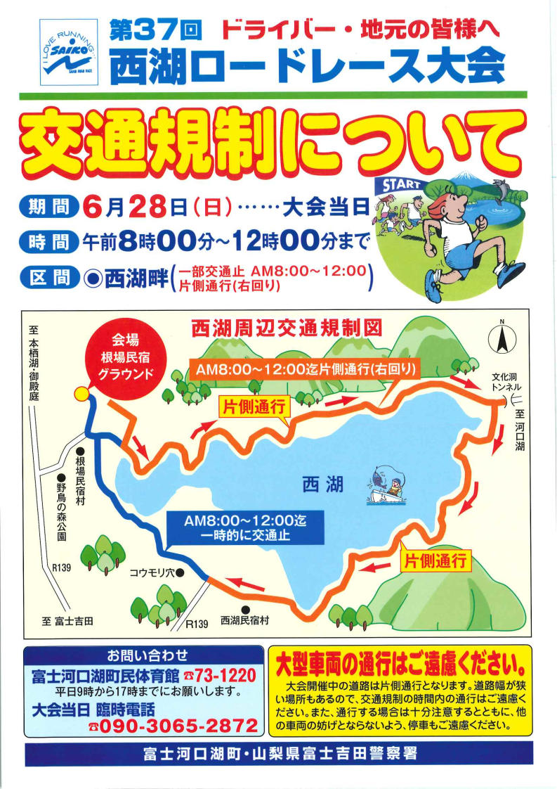 西湖ロードレース大会