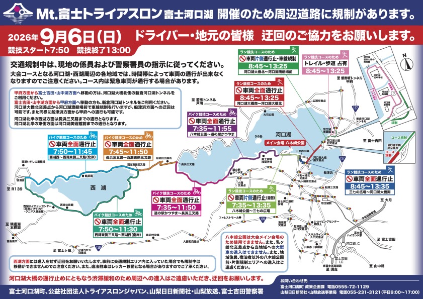 2026年9月6日 Mt.富士トライアスロン富士河口湖2026が開催されます。